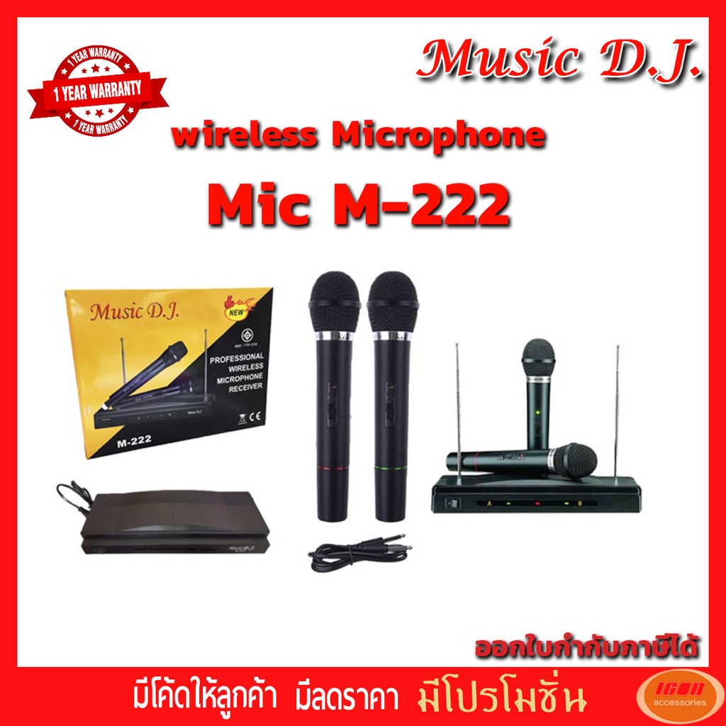 Music D.J. M222 ไมค์ลอย music dVHF รุ่น M-222 ไมค์ลอยคู่ (กลุ่ม4)