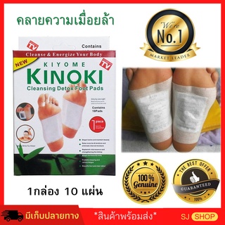 แผ่นแปะเท้า (แพ็ค10แผ่น) แผ่นแปะเท้า Kinoki แผ่นยาจีนแปะเท้า ช่วยผ่อนคลาย คลายปวดเมื่อย ช่วยการนอนหลับ แผ่นแปะฝ่าเท้า