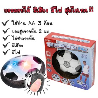 ของเล่น ลูกบอลลอยได้มีเสียงมีไฟ DC-CT-072