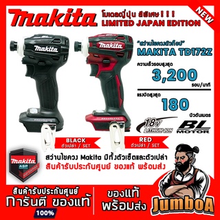 MAKITA TD172Z DTD172Z สว่านกระแทกไร้สาย 18V  BL-MOTOR JAPAN EDITION รุ่น TD172 เครื่องเปล่า ไม่มีแบตและแท่นชาร์จ