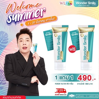 ✅ส่งฟรี✅ ⚡ ซื้อ 1 แถมฟรี 1 ⚡ยาสีฟัน Wonder Smile วันเดอร์สไมล์   กลิ่นปาก  หินปูน ฟันเหลือง ฟันผุ  ดาราแนะนำ