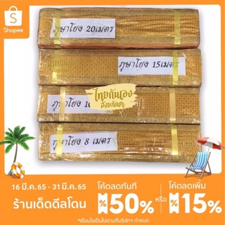 ภูษาโยง ผ้าตาดแถบผ้าทอง ขนาด 8,10,15,20 เมตร สำหรับสวดพระอภิธรรมงานศพ #ภูษาโยง #ภูษาโยงงานอภิธรรม #งานศพ