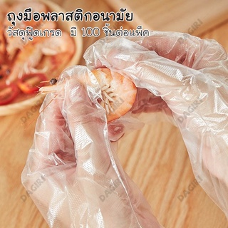 DAGIRI ถุงมือพลาสติกหนาFood grade 100 ชิ้น (50 คู่) แบบใช้แล้วทิ้ง ถุงมือพลาสติกอเนกประสงค์ ถุงมือเเบบใช้แล้วทิ้ง