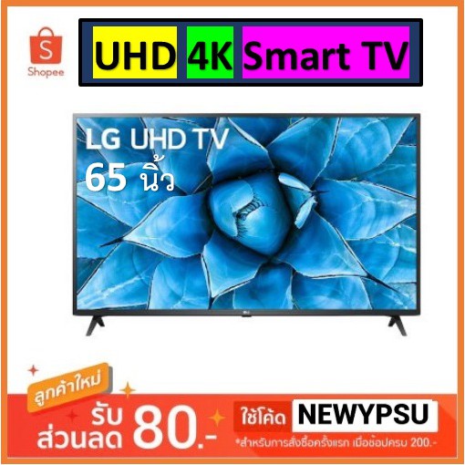LG UHD 4K Smart TV รุ่น 65UN7300 (65 นิ้ว) ใหม่ประกันศูนย์ LG