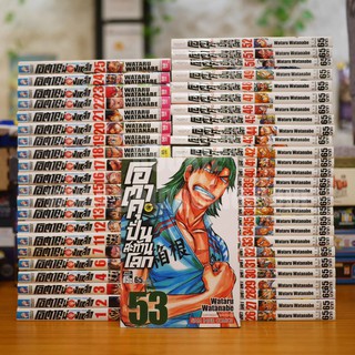 YOWAMUSHI PEDAL โอตาคุน่องเหล็ก เล่ม 1-53 ยังไม่จบ (ขาดเล่ม 5,8-10)