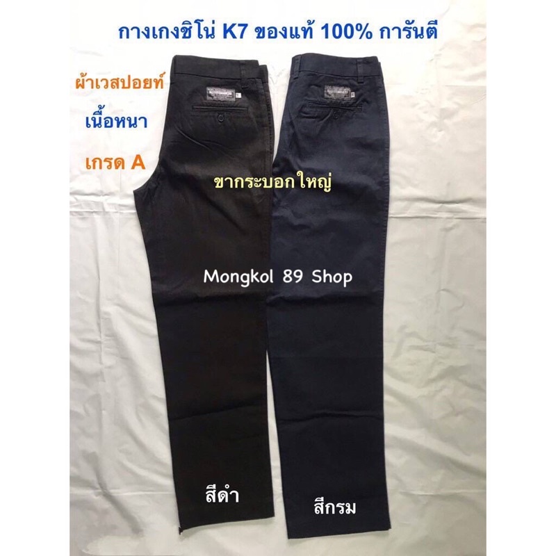 กางเกง k7 กระบอกใหญ่ กระบอกเล็ก ผ้าเวสปอยท์ กางเกงเด็กช่าง  สีดำ สีกรม นักศึกษา