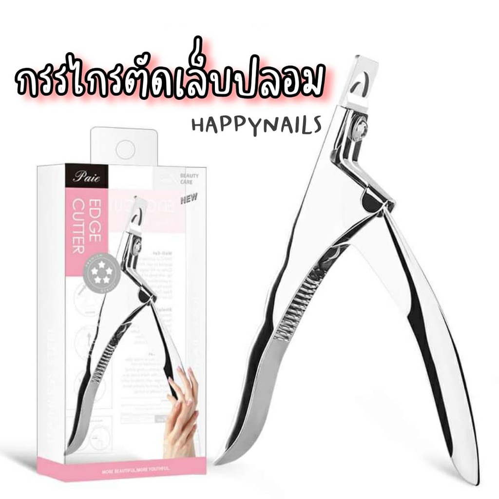 กรรไกรตัดเล็บปลอม ใช้งานง่าย