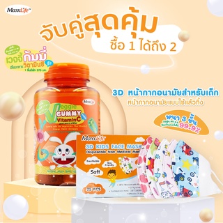 10.10 Veggie Gummy + หน้ากากอนามัยสำหรับเด็ก