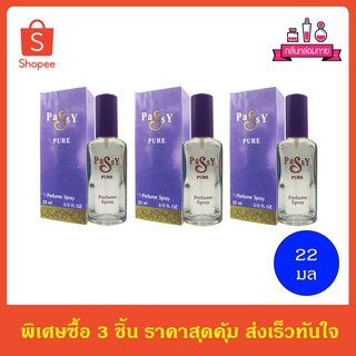 BONSOIR Passy PURE Perfume Spary แพ็ซซี่ เพียว เพอร์ฟูม สเปรย์ 22 ml. 3 ชิ้น