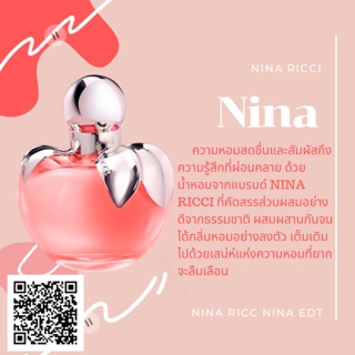 แบ่งขายน้ำหอม NINA RICCI Nina EDT  เพิ่มเสน่ห์ความหอมสดชื่นและสัมผัสถึงความรู้สึกที่ผ่อนคลาย