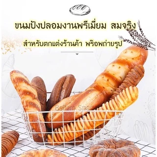 โมเดลขนมปังปลอมเหมือนจริง งานพรีเมี่ยม ชิ้นใหญ่ สไตล์ฝรั่งเศษ มีกลิ่นหอม สัมผัสนิ่ม บีบแล้วคืนทรง พร็อพแต่งร้าน คาเฟ่