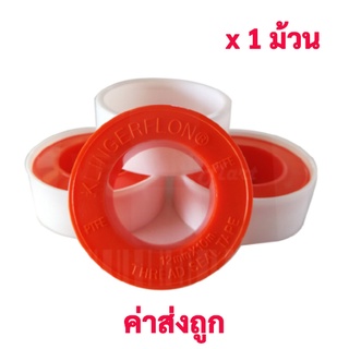 เทปพันเกลียว KLINGER ( 1 ม้วน )