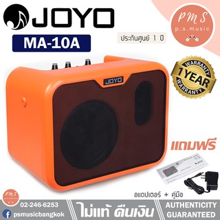 JOYO MA-10A  Acoustic Amp แอมป์โปร่ง แอมป์อคูสติก 10 วัตต์ แบบ 2 Channel + แถมฟรีอแดปเตอร์ &amp; คู่มือ *ประกันศูนย์ 1 ปี*