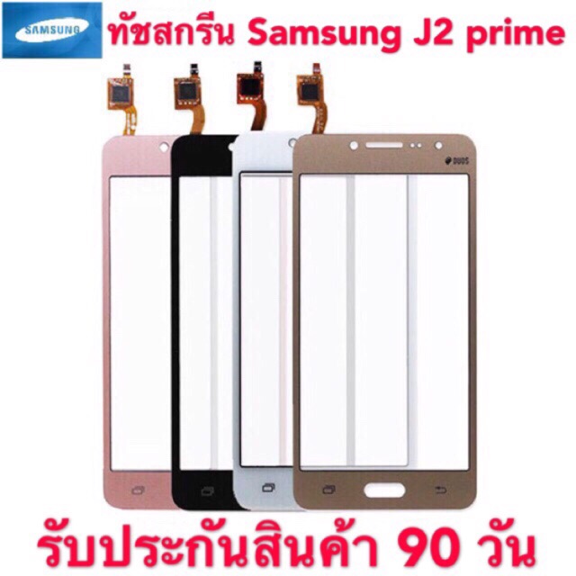 ทัช J2prime ทัชสกรีน Samsung - J2 Prime / G532 ทัชสกรีน Samsung J2prime