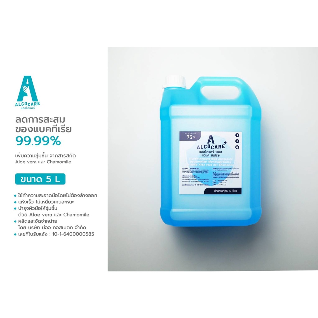 ALCOCARE สเปรย์ล้างมือ สเปรย์แอลกอฮอล์ 75% ขนาด 5000 ML (5 ลิตร) สเปรย์ทำความสะอาดมือ 75%