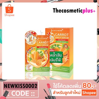 Carrot daily serum เซรั่มหน้าใสแครอท (กล่อง)