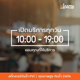 สติ๊กเกอร์ข้อความ บอกเวลาเปิด-ปิดร้าน แบบที่ 2