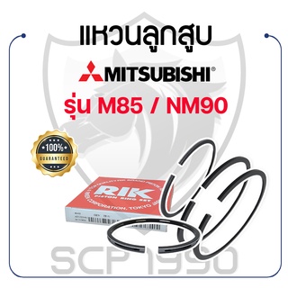 แหวนลูกสูบ RIKEN มิตซูบิชิ รุ่น M85 / NM90 MITSUBISHI