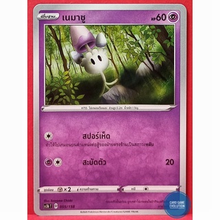 [ของแท้] เนมาซู 055/158 การ์ดโปเกมอนภาษาไทย [Pokémon Trading Card Game]