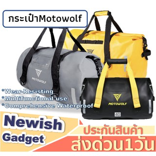 Motowolf MDL 0701 กระเป๋ามัดท้ายกันน้ำ สำหรับรถมอเตอร์ไซด์ กระเป๋าเดินทาง มี 3 ขนาด 3สี