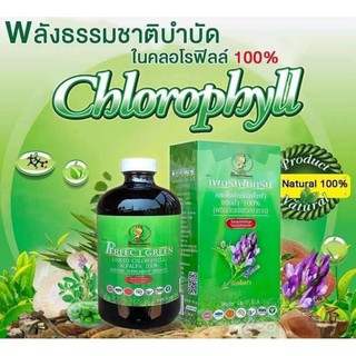 คลอโรฟิลล์ Chlorophyll Perfect Green ล้างสารพิษในเลือด