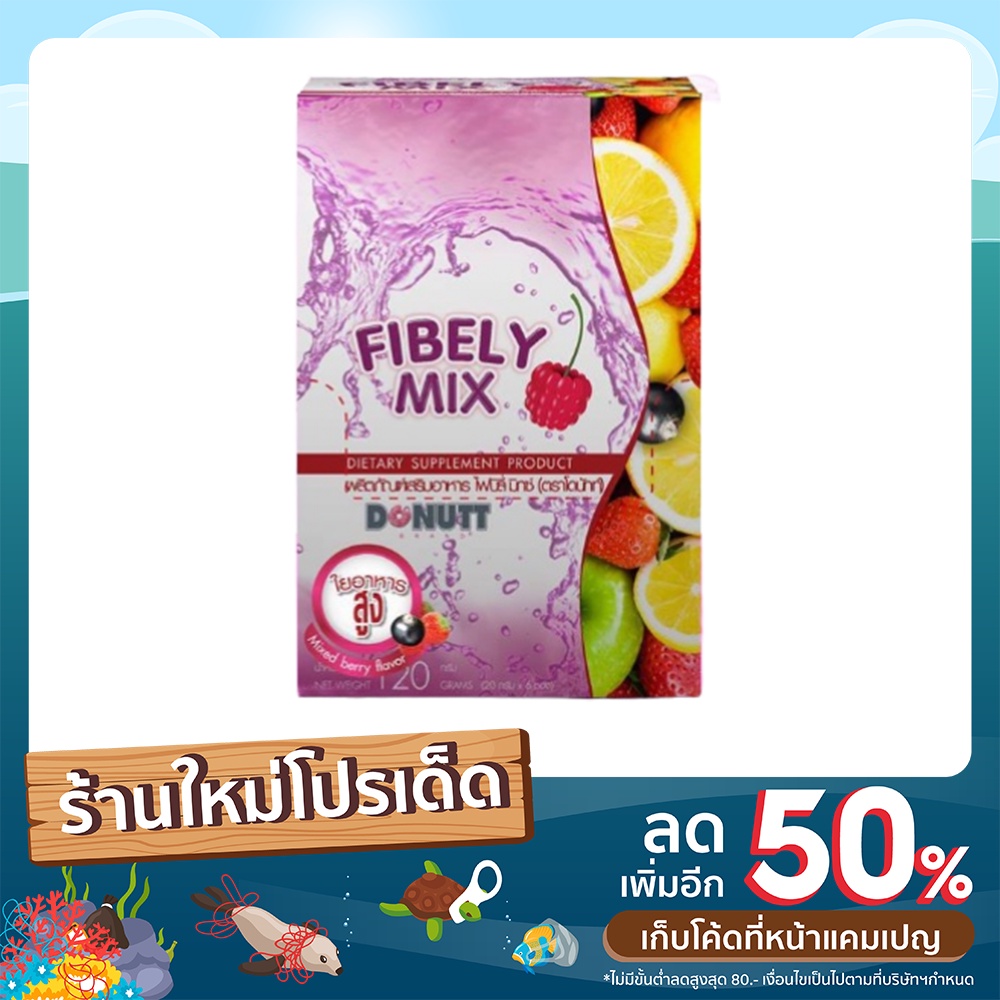 Donutt Fibely Mix (ตราโดนัทท์)