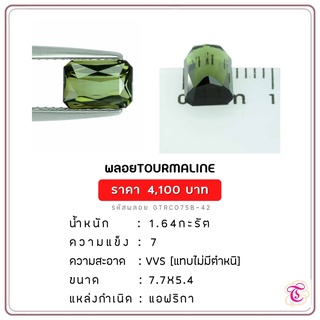 พลอยกรีนทัวมาลีน  Tourmaline ขนาด  7.7x5.4 มม. พลอยแท้ มีใบรับรอง