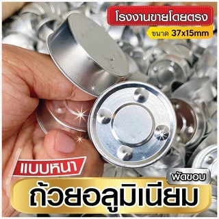 ถ้วยเทียนทีไลท์อลูมิเนียม แบบกลม (แพค100ชิ้น) ขนาด 37x15mm แบบพับขอบ สำหรับทำเทียน Tealight Cup
