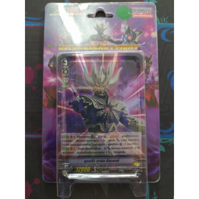 การ์ดแวนการ์ด V-LTD03 ชุดพร้อมเล่นอุลตร้าแมน ชุดโคตรเก่งโคตรโกง  ซื้อกล่องเดียวเก่งเลย