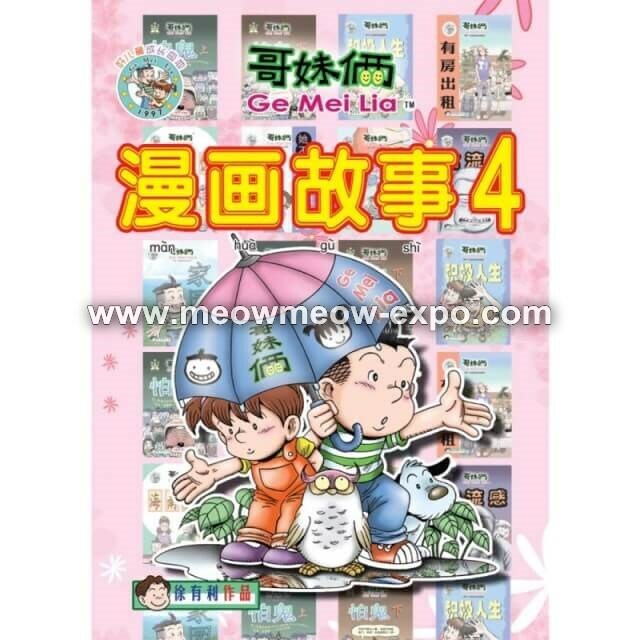 BS04 Brothers Sisters-Brothers Sisters Story 4 9789833860906