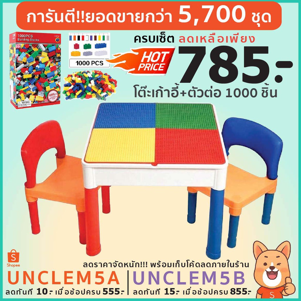 🔥ครบเซ็ตโต๊ะ+เก้าอี้+ตัวต่อ1000ชิ้น🔥( 2in1 Construction Table Set ) งานคุณภาพ มาตรฐานเยี่ยม