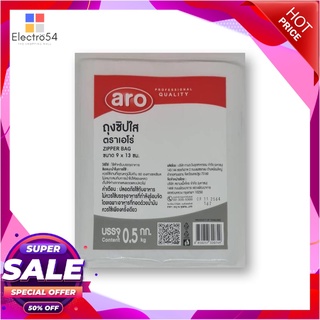 เอโร่ ถุงซิปใสอเนกประสงค์ ขนาด 9x13 ซม. 0.5 กก.แก้วและบรรจุภัณฑ์ARO Multipurpose Zip Bag 9x13 cm 0.5 kg