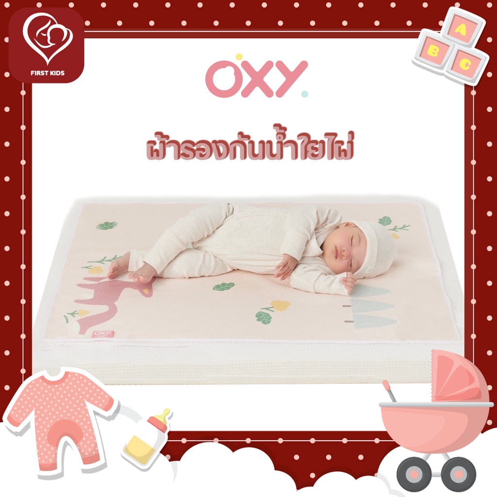 Mattresses & Bedding 1045 บาท OXY Baby ผ้ารองกันน้ำใยไผ่ Mom & Baby