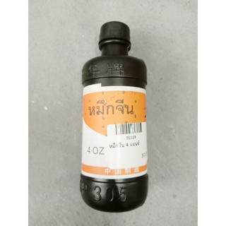 YOJI ONLINE หมึกจีน น้ำหมึก หมึกวาดรูป 4, 8 ออนซ์