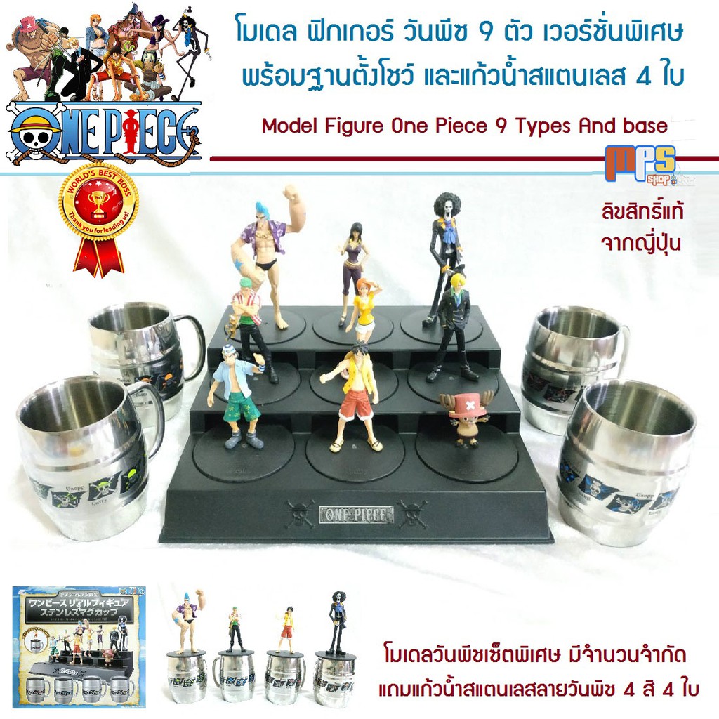 โมเดล ฟ กเกอร ว นพ ซ 9 ต ว พร อมฐานต งโชว และแก วน ำสแตนเลส 4ส 4ใบ Model Figure One Piece 9 Types And Base ม อ2 Shopee Thailand