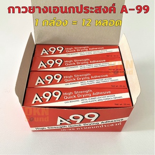 ยกกล่อง 12 หลอด! กาวยางเอนกประสงค์ A-99 ขนาดหลอดละ 20 ml สำหรับติดวัสดุหลายชนิด เช่น เหล็ก พลาสติก ยาง หนัง ไม้ A99