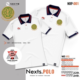 เสื้อคอปกกระทรวงเกษตรและสหกรณ์ชาย Nexts POLO Nexts(ปักกระทรวงเกษตรและสหกรณ์)เสื้อโปโลยี่ห้อ เฉพาะผู้ชาย