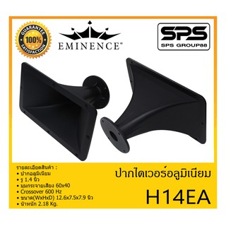 ปากไดเวอร์ ปากเสียงแหลม รุ่น H14EA ยี่ห้อ Eminence ปากอลูมิเนียม รู 1.4 นิ้ว สินค้าพร้อมส่ง ส่งไววววว