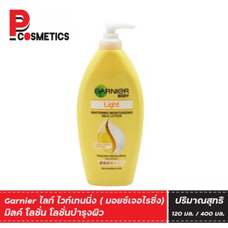 Garnier ไลท์ ไวท์เทนนิ่ง ( มอยซ์เจอไรซิ่ง) มิลค์ โลชั่น โลชั่นบำรุงผิว