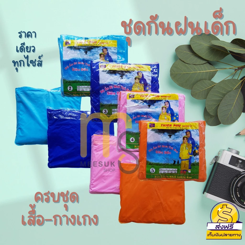 ชุดกันฝนเด็ก เสื้อ+กางเกง thumbnail 5