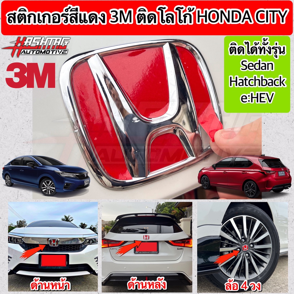 สติกเกอร์สะท้อนแสง 3M สีแดง โลโก้หน้ารถ/ หลังรถ/ ล้อ 4 วง Honda City/ Hatchback/ e:HEV ปี 2020-ปัจจุบัน [ฮอนด้า ซิตี้]