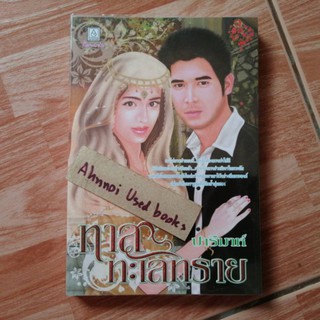 ทาสทะเลทราย   /   ปาริมาห์