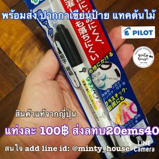 ปากกา pilot หมึกดำ permanent