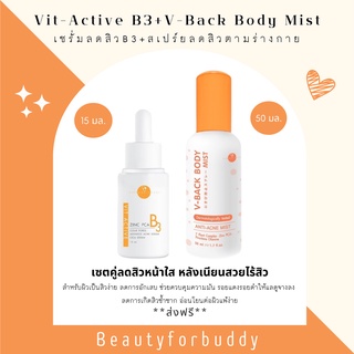 VIKKASKINCARE เซตคู่Vit-B3 Zinc PCA 15 ml +V-Back Body Mist 50 ml. ดูแลสิวทั้งใบหน้า+แผ่นหลังเหมาะสำหรับคนที่เป็นสิวง่าย