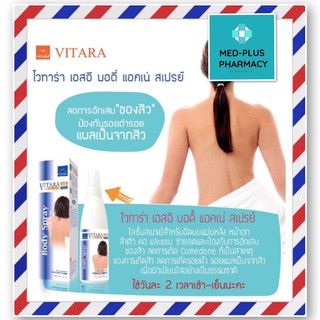 [รักษาสิว+ลดรอย ในตัวเดียว]Vitara SE Body Acne Spray 50 Ml. สเปรย์สิวและรอยสิวที่หลัง