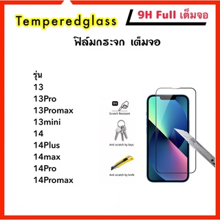 9H Full ฟิล์มกระจก เต็มจอ สำหรับ ไอโฟน รุ่น 13 13Pro 13Promax 13mini 14 14Plus 14Pro 14Promax 15 15Pro 15Plus 15Promax