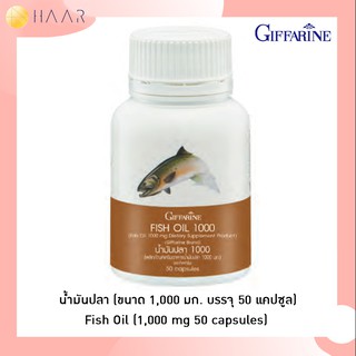 กิฟฟารีน Giffarine น้ำมันปลา Fish Oil (1,000 mg) โอเมก้า 3 ดีเอชเอ ดีพีเอ Omega 3 DHA EPA - 40205 / 40206