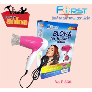 ไดร์เป่าผม  รุ่น F-536 2000 วัตต์ ปรับความร้อนได้2ระดับ ไดร์ราคาถูก