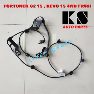 สายเซ็นเซอร์ ABS หน้า (ซ้าย/ขวา) TOYOTA REVO 4WD, ยกสูง (โตโยต้า รีโว่ ปี 2015) / FORTUNER (ฟอร์จูนเนอร์ รุ่น 2 ปี 2015)