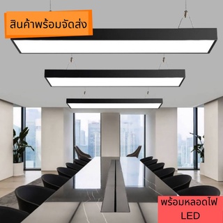 ไฟติดเพดาน ไฟห้อย โคมไฟห้อยเพดาน โคมไฟออฟฟิศ Ceiling Lights Office Lamp  กรอบดำ พร้อมหลอดไฟ แถมสายสลิง สายไฟ โคมไฟoffice